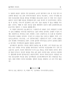 [독서감상문]길가메시 서사시를 읽고-6