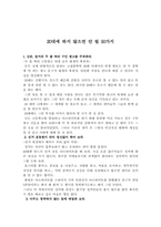 [독후감]20대에 하지 않으면 안 될 50가지-1
