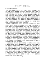[독후감]내 영혼 대륙에 묻어를 읽고-1