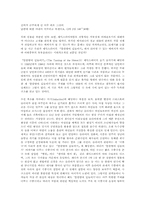 [독후감]말괄량이 길들이기-2