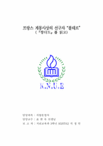 [독후감]볼테르의 깡디드를 읽고서-1