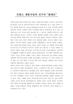 [독후감]볼테르의 깡디드를 읽고서-2