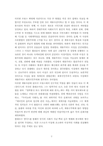 [독후감]볼테르의 깡디드를 읽고서-3