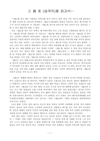 [독후감]삼국지를 읽고서-1