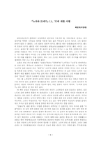[서평]노자와 21세기 서평-1