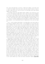 [서평]노자와 21세기 서평-4