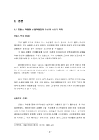 [경제] 여성사적 관점에서 본 프랑스 혁명과 산업 혁명-2
