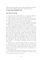[경제] 여성사적 관점에서 본 프랑스 혁명과 산업 혁명-3