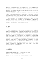 [경제] 여성사적 관점에서 본 프랑스 혁명과 산업 혁명-6