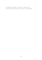 [경제] 여성사적 관점에서 본 프랑스 혁명과 산업 혁명-7
