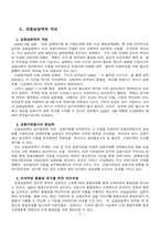[경제학]금융실명제와 지하경제-3
