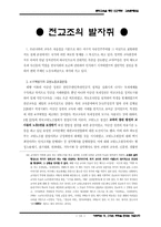 [교육학] 교사와 노동3권-사대생에서 진정 예비교사로-18