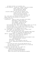 [교육학]서양교육사상사-3