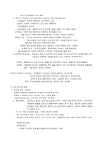 [교육학]서양교육사상사-4