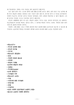 [교육학]청소년과 편집적 과정-6