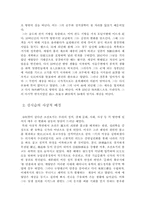 [국문학]매월당 김시습의 문학-2