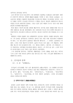 [국문학]매월당 김시습의 문학-3