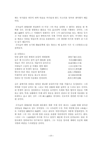 [국문학]매월당 김시습의 문학-7