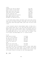 [국문학]매월당 김시습의 문학-8