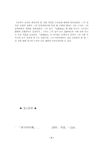 [국문학]매월당 김시습의 문학-9