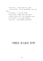 [국문학]매월당 김시습의 문학-10