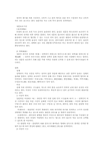 [국사] 성곽에 대하여-3