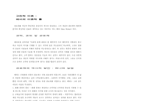 [근대사상가] 베버의 이론적 틀-1
