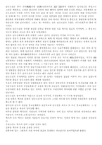 [단군신화]국조단군의 역사적 의의 설명-2