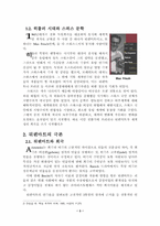 [독문] 뒤렌마트의 희비극이론-3