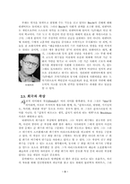 [독문] 뒤렌마트의 희비극이론-5