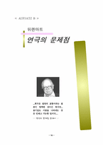 [독문] 뒤렌마트의 희비극이론-10