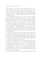 [동양문화사]춘추전국 시대의 역사적 의미-1