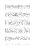 [동양문화사]춘추전국 시대의 역사적 의미-2