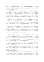 [동양문화사]춘추전국 시대의 역사적 의미-3