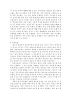 [동양문화사]춘추전국 시대의 역사적 의미-4