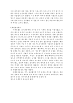 [동양문화사]춘추전국 시대의 역사적 의미-5