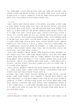 [문학] 러시아문학에 대하여-2