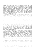 [문학] 러시아문학에 대하여-3