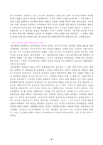 [문학] 러시아문학에 대하여-5