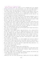 [문학] 러시아문학에 대하여-6