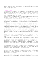 [문학] 러시아문학에 대하여-10