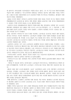 [문학] 러시아문학에 대하여-11