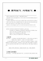 [문학] 소설읽기를 통한 시대읽기-1