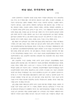 [문학] 해방 50년 한국문학의 발자취-1