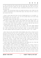 [문학] 황석영과 이문열의 비교-4