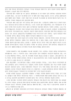 [문학] 황석영과 이문열의 비교-5