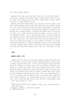 [문학]1960대 문학사-민중의식적 시사를 중심으로-2