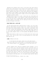 [문학]1960대 문학사-민중의식적 시사를 중심으로-3