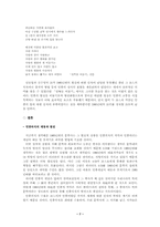 [문학]1960대 문학사-민중의식적 시사를 중심으로-7