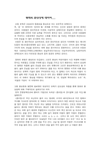 [문학]동화의 환상성에 대하여-1